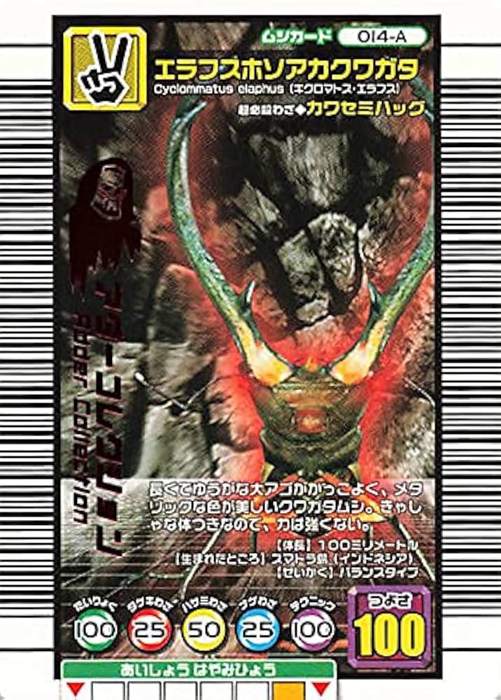 ムシキング5周年 アダーコレクション アカアシクワガタ 071-A ムシキング アカアシクワガタ 5周年コレクションカード - メルカリ